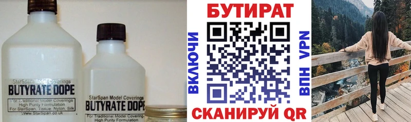 Бутират бутандиол  цены наркотик  Мирный 