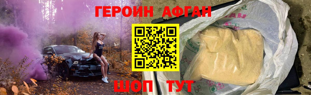 Героин герыч Мирный