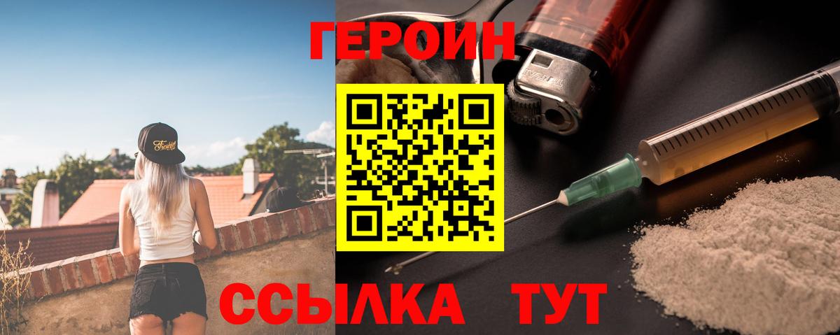 ГЕРОИН  ГЕРОИН белый  Вход с VPN  Мирный 