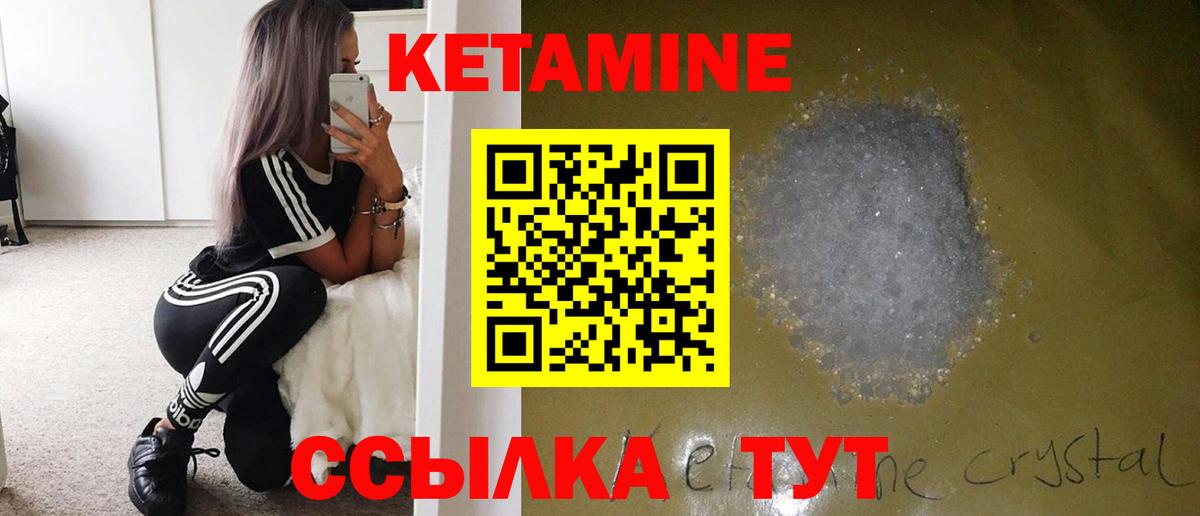 КЕТАМИН VHQ Мирный