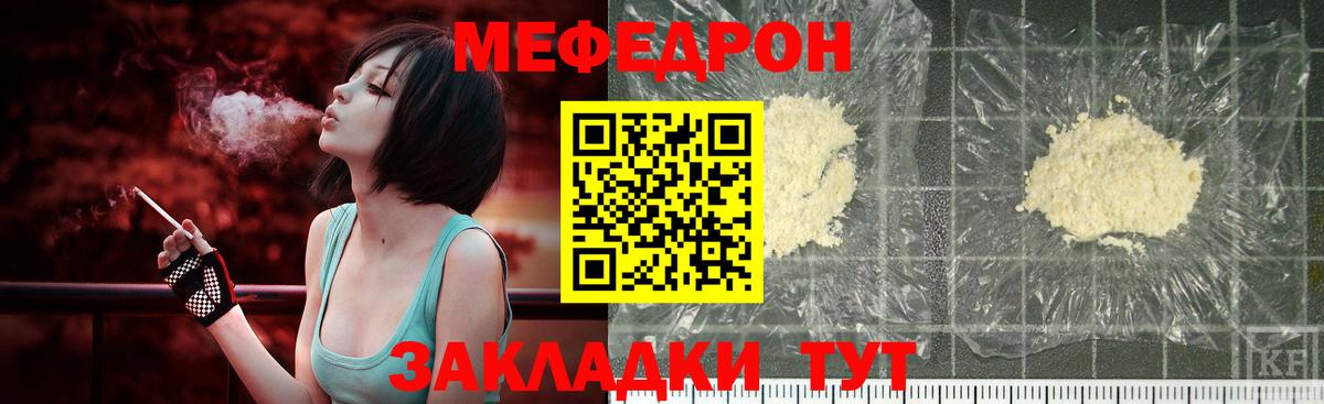 Меф мука Мирный
