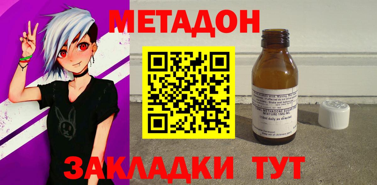 МЕТАДОН кристалл Мирный
