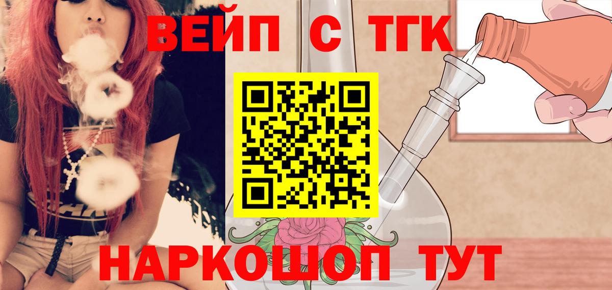ТГК вейп с тгк  Вход с VPN  MEGA онион  Мирный 