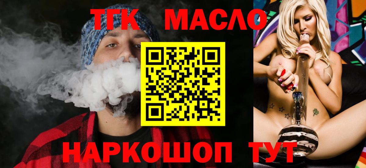 ТГК THC oil Мирный